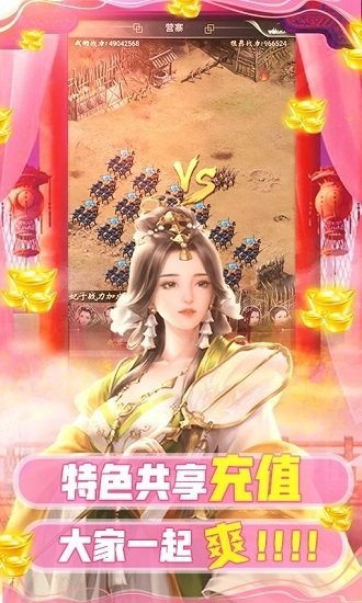 興唐情緣共享充值版 v1.0 安卓版 1