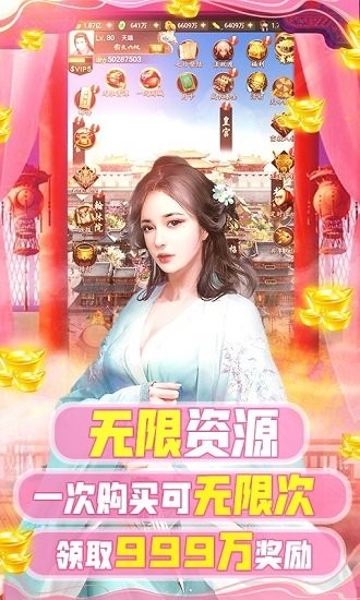 興唐情緣共享充值版 v1.0 安卓版 3