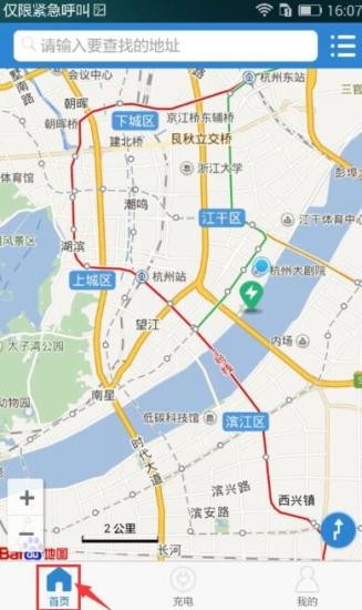 瀚鏹快充app v1.1.3 安卓版 3