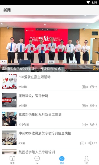 集美嘉誠學院app v1.0.0 最新版 1