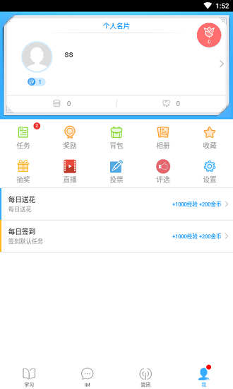 集美嘉誠學院app v1.0.0 最新版 3