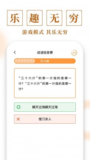 聚邁多多成語(yǔ) v1.0.0 安卓版 0
