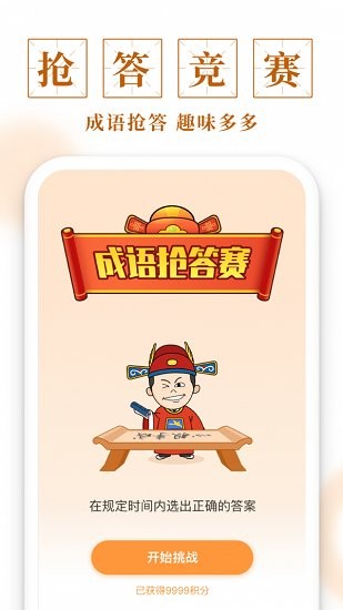 聚邁多多成語(yǔ)下載