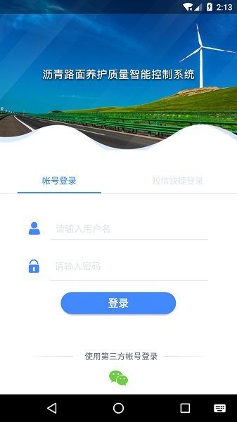 路面質(zhì)控 v1.1.5 最新版 0