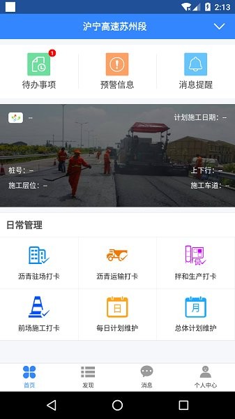 路面質(zhì)控 v1.1.5 最新版 2