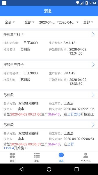 路面質(zhì)控app下載