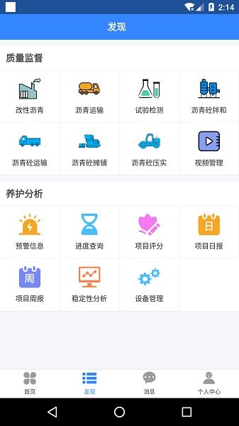 路面質(zhì)控 v1.1.5 最新版 1