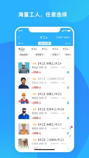 打突擊招工 打突擊招工軟件下載