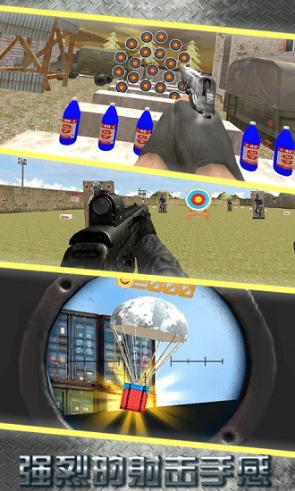 打靶訓(xùn)練大師3d最新版 v1.01 安卓版 2