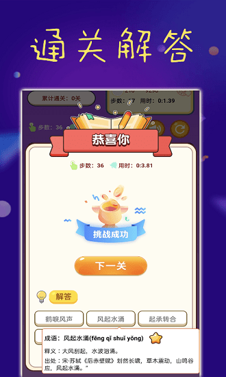 乐趣成语 乐趣成语下载