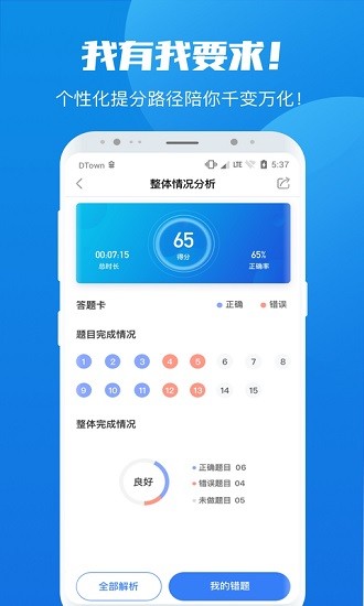 學院公考app下載