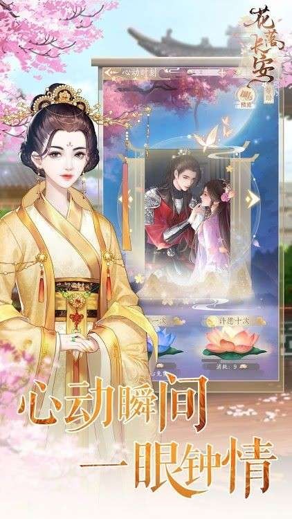 花落長安手游 v1.0.77 安卓版 0