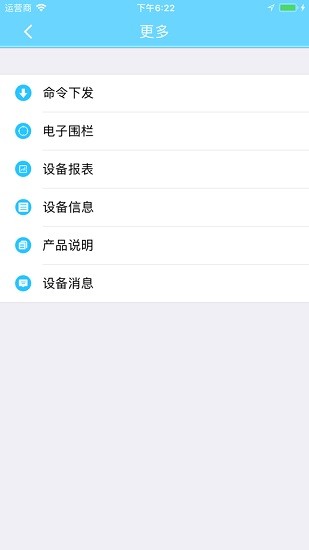 里航之星gps定位器(secumore plus) v21072801 安卓版 1