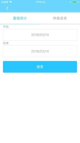 里航之星gps定位器(secumore plus) v21072801 安卓版 3
