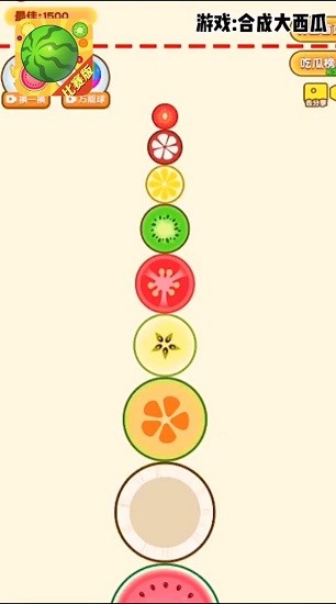 合成大西瓜比賽版下載