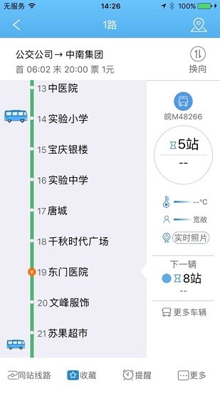 天長掌上公交車免費下載