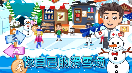我的城市滑雪圣地最新版 v2.4.0 安卓版 1