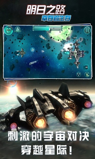 明日之路 明日之路游戲下載