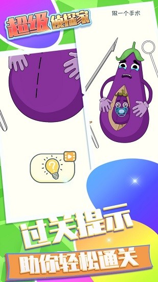 超級(jí)偵探家最新版 v1.0.0 安卓版 0