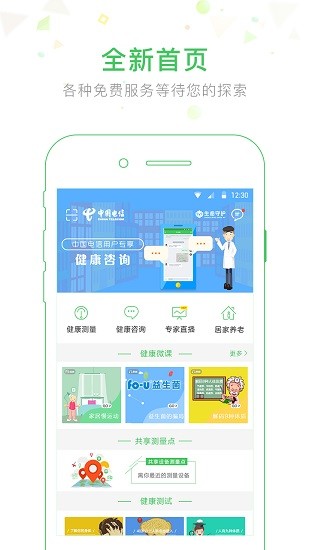 生命守護(hù) v3.1.9 安卓版 0