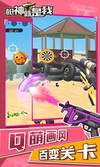 槍神就是我最新版 v2.0.2 安卓版 3