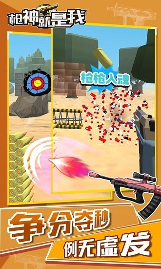枪神就是我 射击手游