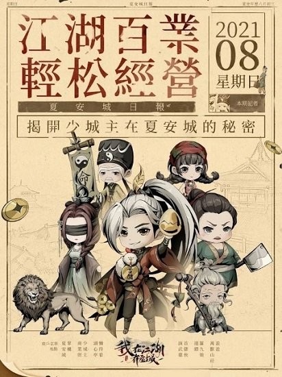 我在江湖有座城官方版 v100.0.19 安卓版 2