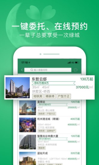 綠城置換app
