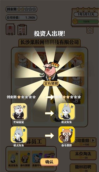 合成大老板紅包版 v1.0 安卓版 0