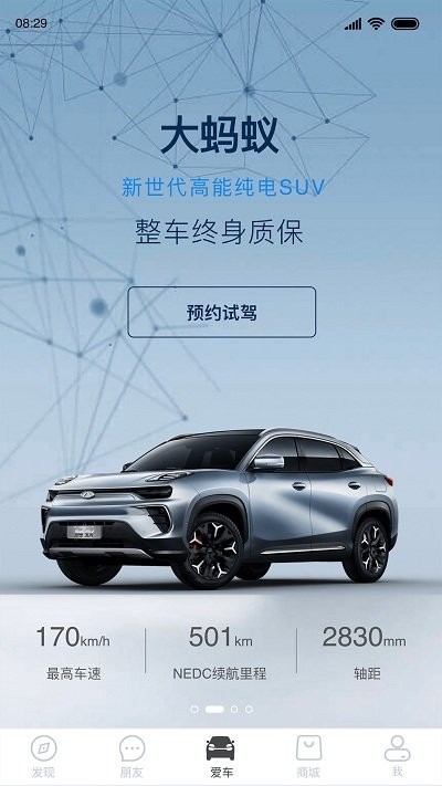 奇瑞新能源手機(jī)互聯(lián)app v1.6.0 官方安卓版 0