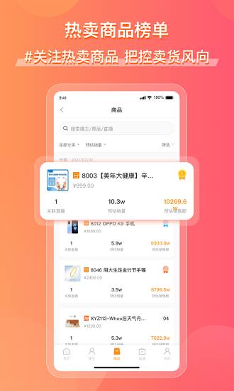 飛瓜快數(shù)免費(fèi)下載 v1.0.27 安卓版 0