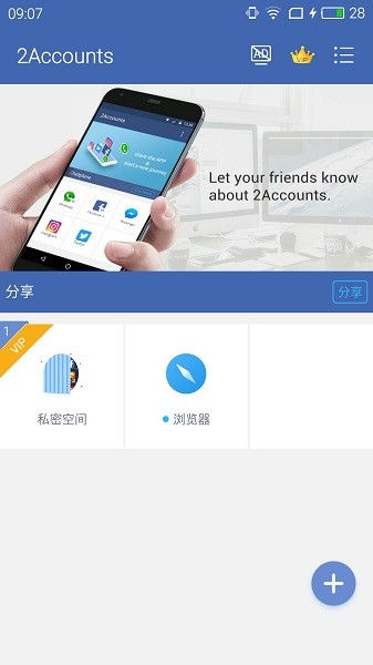 2accounts官方版 v3.4.6 安卓最新版本 1