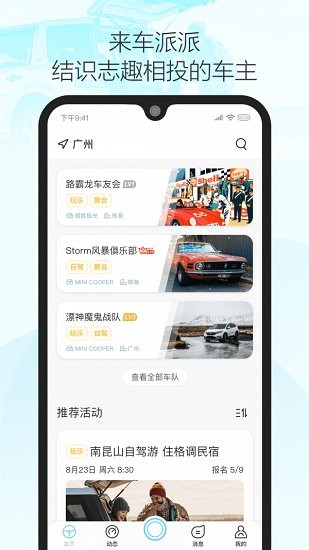 車派派最新版 v1.4.7 安卓版 0