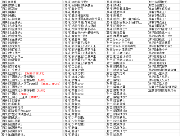 batocera游戲整合包0