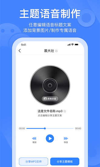 語音轉(zhuǎn)發(fā)軟件免費版 v2.5.1 安卓版 3