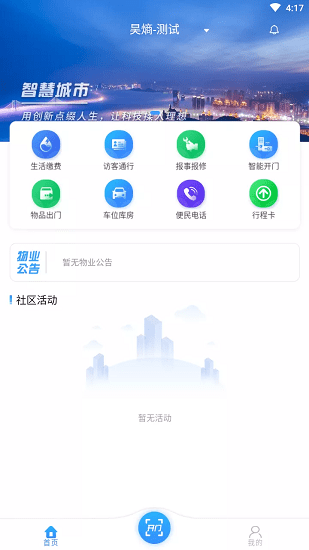 馨家物業(yè)管理服務平臺 v1.0.0 安卓版 0