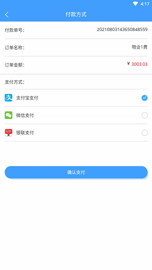 馨家物業(yè)管理服務平臺 v1.0.0 安卓版 2