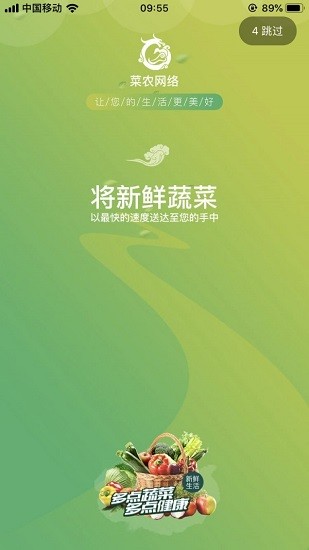 菜農(nóng)商城 購物app