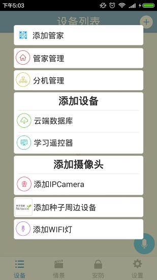 種子互聯(lián)智能家居app v3.4.4 安卓版 3