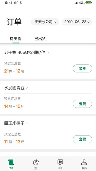 望家歡供應(yīng)商最新版本app v2.0.0 安卓版 0
