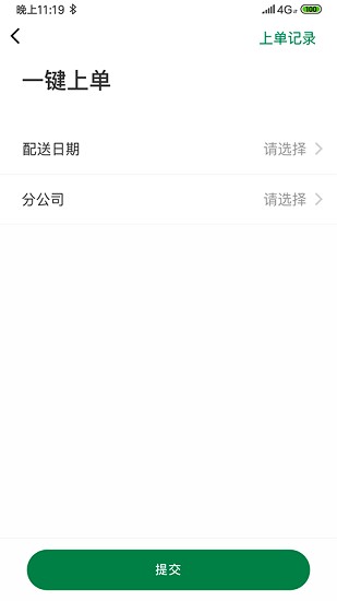 望家歡供應(yīng)商最新版本app v2.0.0 安卓版 3