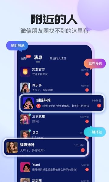 知友語聊 v2.1.0.0 安卓版 3