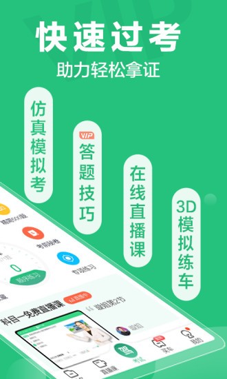 2025駕校一點(diǎn)通科目一題庫(kù) v15.3.1 安卓版 0