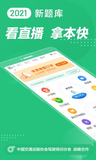2025駕校一點(diǎn)通科目一題庫(kù) v15.3.1 安卓版 3