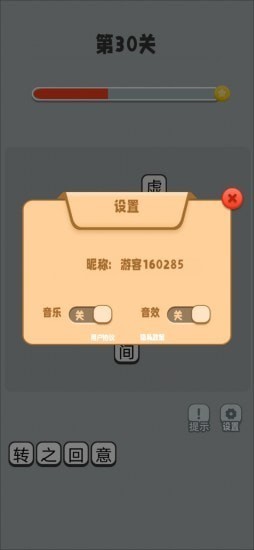 成語超群游戲 v1.0 安卓版 2