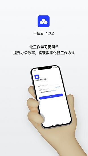 千信云最新版2