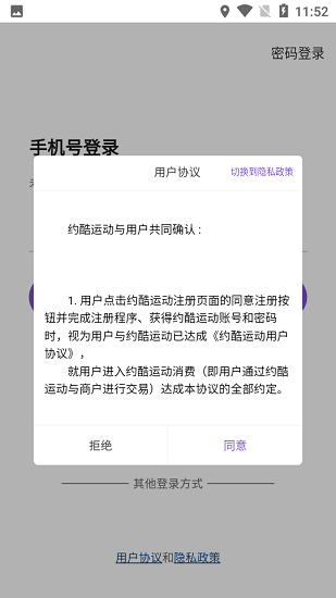 約酷運動最新版 v1.0 安卓版 3