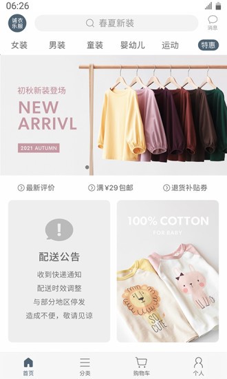 誠衣樂服 v3.0.12 安卓版 0