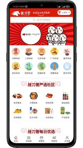 掛刀營(yíng)商城 掛刀營(yíng)商城app