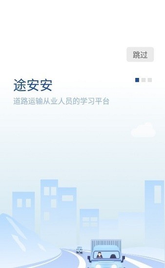 途安安官方版 v2.0.3 安卓版 0